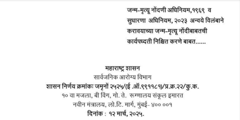 Procedure For Delayed Birth And Death Registration Fixed