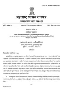 Notification Of Minimum Wages Act 1948