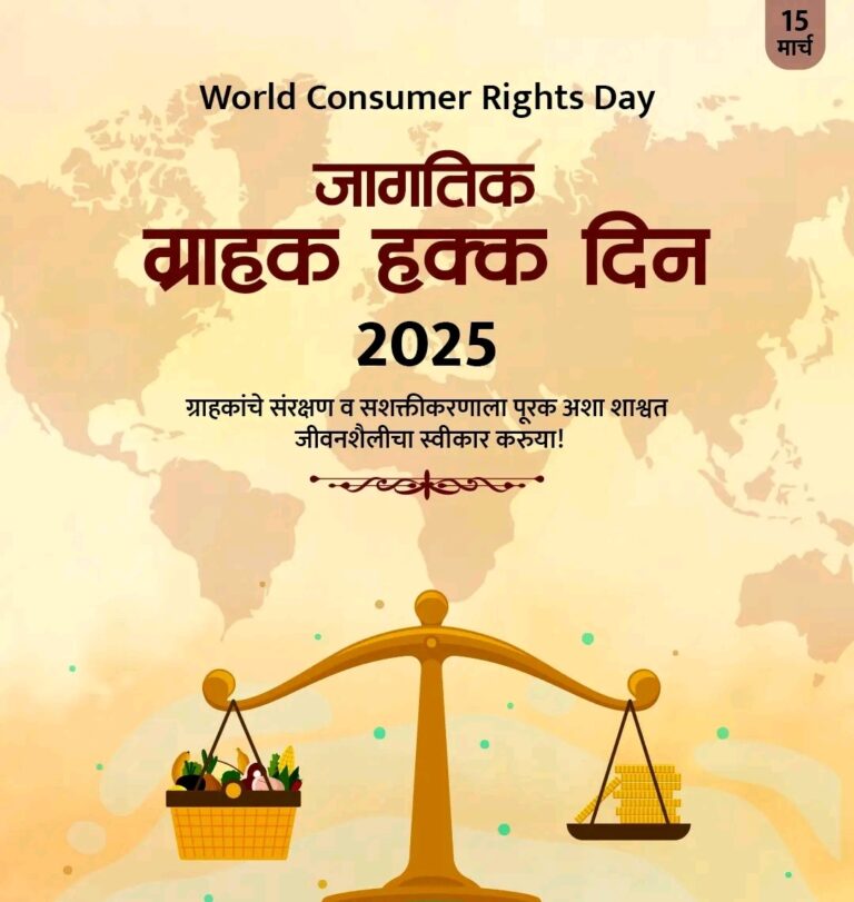 World Consumer Rights Day