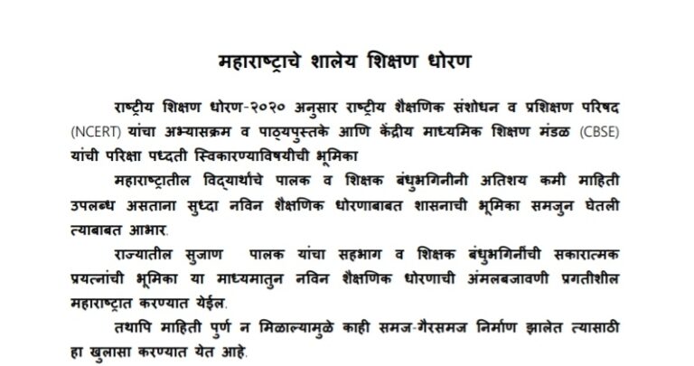 Maharashtras New School Education Policy