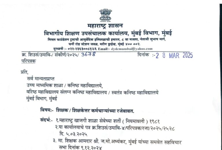 Leave Of Teaching Non Teaching Staff