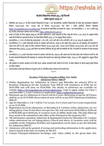 KVS Admission Notification Out