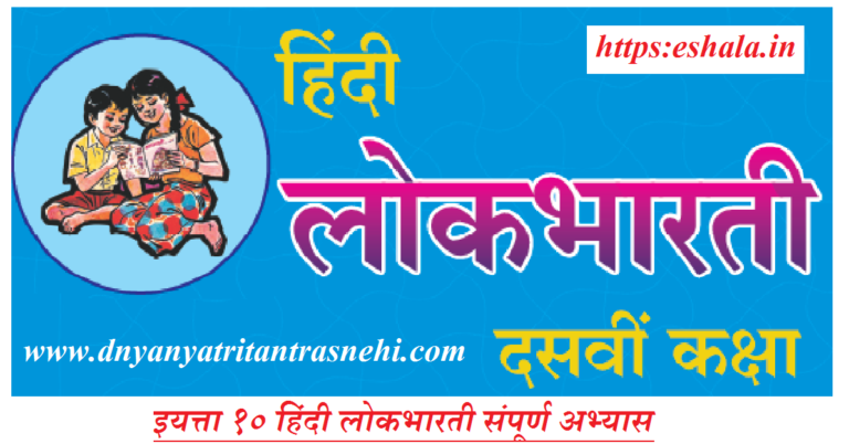 Class 10th Hindi Complete Study Material