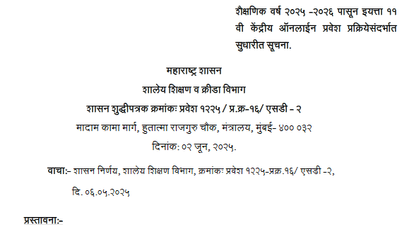 Improved Procedures of Class 11th Central Online Admission Process