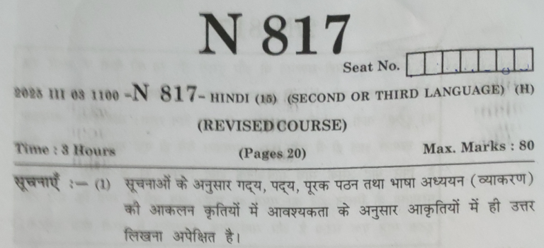 SSC Board Exam 2025 Hindi Question Paper With Answer PDF