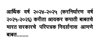 GOI Notice Issued of I Tax Deduction for F Y 2024 25 A Y 2025 26