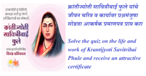 Savitribai Phule Quiz With Certificate