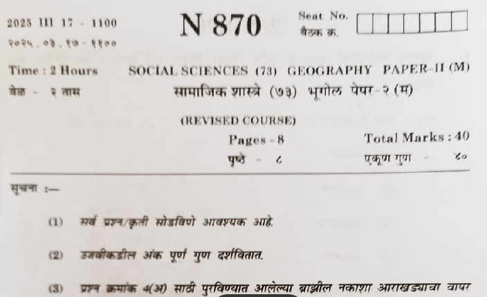 SSC Board Exam 2025 GEOGRAPHY Question Paper With Answer PDF