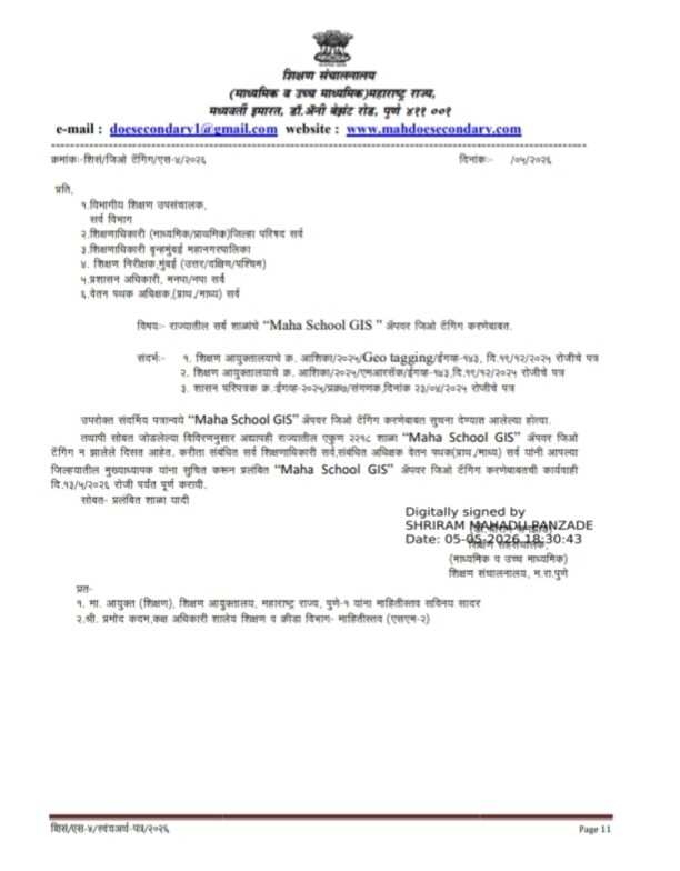 राज्यातील सर्व शाळांचे जिओ टॅगिंग मोबाईल ॲप वर Maha School GIS Mobile App Link सर्व शाळांचे जिओ टॅगिंग मोबाईल ॲप वर करणेबाबत