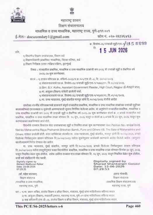 सुधारित निर्णय सुधारित परिपत्रक राज्यातील प्राथमिक, माध्यमिक व उच्च माध्यमिक शाळांची सन २०२६ ची उन्हाळी सुट्टी व शैक्षणिक वर्ष २०२६-२७ सुरू करणेबाबत. Summer Vacation Declared For Schools शाळांना उन्हाळी सुट्टी २०२६ जाहीर