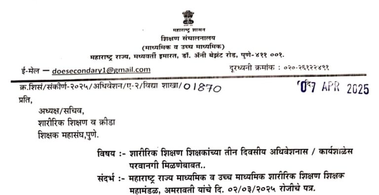 Permission Granted For Conference Workshop For Physical Education Teachers