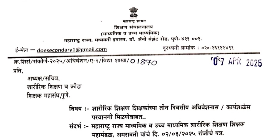 Permission Granted For Conference Workshop For Physical Education Teachers