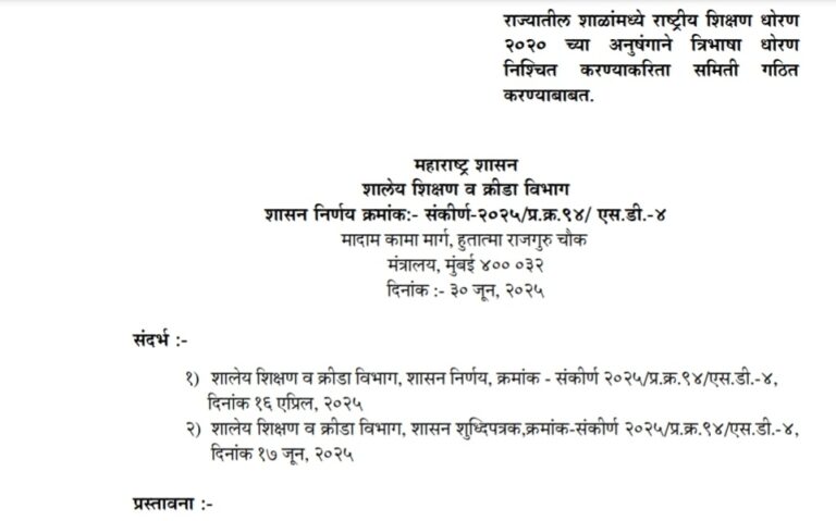 Formation of committee to determine trilingual policy in schools according NEP 2020