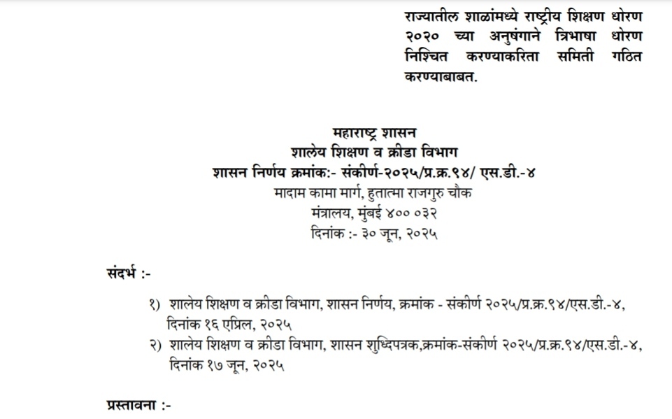 Formation of committee to determine trilingual policy in schools according NEP 2020