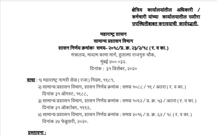 Procedure follow late attendance of officers employees in offices