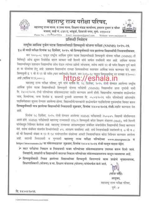 NMMS EXAM SELECTION LIST
NMMS २०२५-२६ इ ८ वी साठी परीक्षा दि २८ डिसेंबर २०२५ ची शिष्यवृत्तीसाठी पात्र झालेल्या विद्यार्थ्यांची निवडयादी