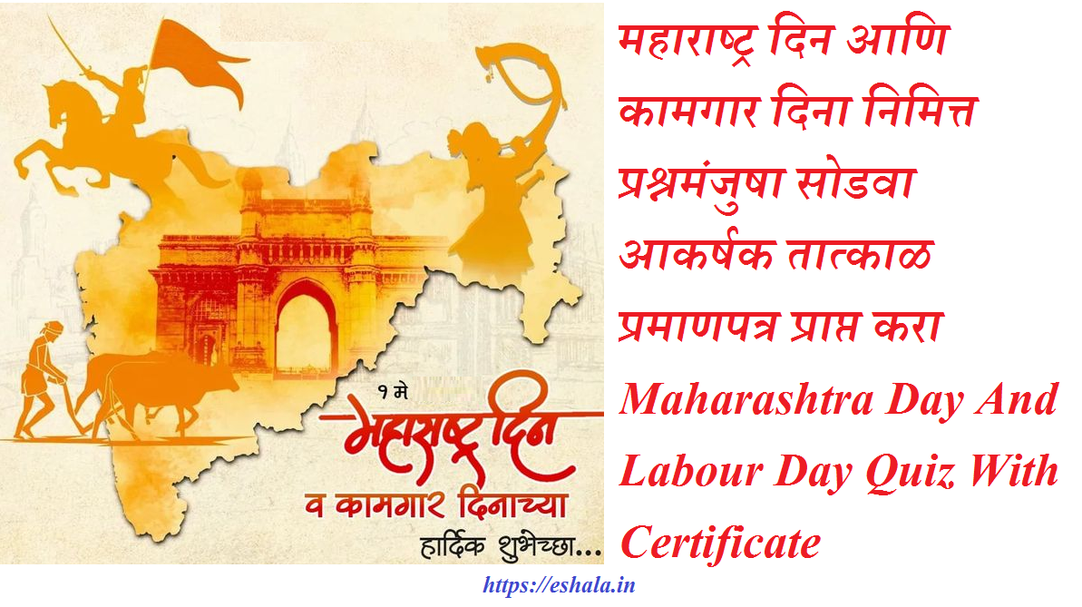Maharashtra Din Quiz With Certificate
