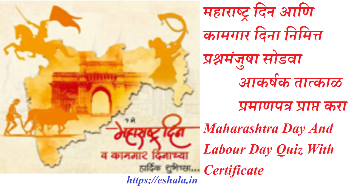 Maharashtra Din Quiz With Certificate