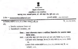 No Money Charge For Issuing School Leaving Certificates And Mark Sheets To Students