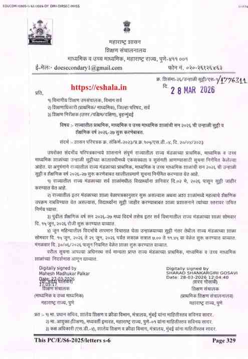 राज्यातील प्राथमिक, माध्यमिक व उच्च माध्यमिक शाळांची सन २०२६ ची उन्हाळी सुट्टी व शैक्षणिक वर्ष २०२६-२७ सुरू करणेबाबत. Summer Vacation Declared For Schools शाळांना उन्हाळी सुट्टी २०२६ जाहीर