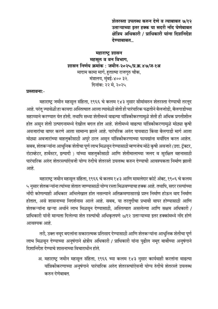 Providing Agriculture Roads
