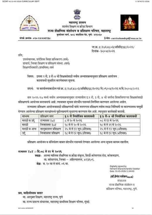 Organizing Training For Teachers As Per New Curriculum