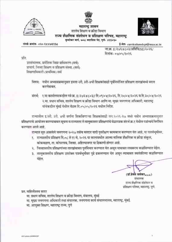 नवीन अभ्यासक्रमानुसार इयत्ता २ री, ३ री ४ थी शिक्षकांसाठी पूर्वनियोजित प्रशिक्षण तारखांमध्ये बदल करणेबाबत Organizing Training For Teachers As Per New Curriculum शिक्षकांसाठी नवीन अभ्यासक्रमानुसार प्रशिक्षण इयत्ता २ री, ३ री-४ थी शिक्षकांसाठी नवीन अभ्यासक्रमानुसार प्रशिक्षण आयोजन कालावधी सुधारित करणेबाबत सूचना
