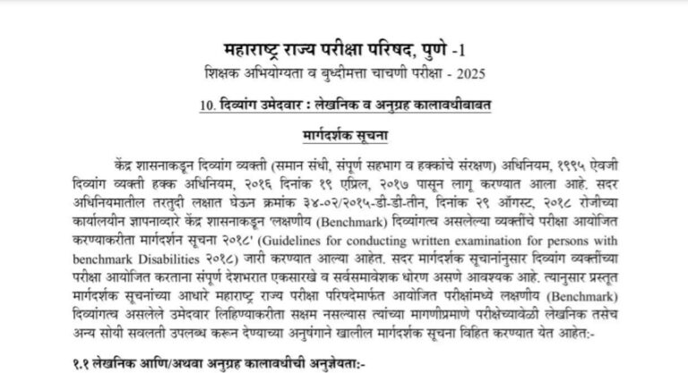 Divyang Candidates Written Exam Writer And Compensatory Time Guidelines