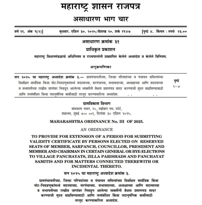 Ordinance For Submission Of Validity Certificates For Elections To Gram Panchayat Zilla Parishads And Panchayat Samiti 2025