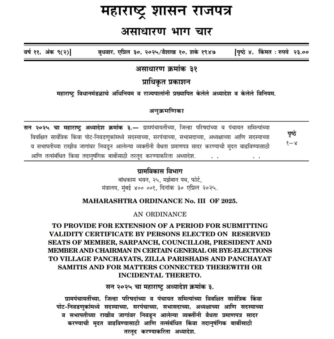 Ordinance For Submission Of Validity Certificates For Elections To Gram Panchayat Zilla Parishads And Panchayat Samiti 2025