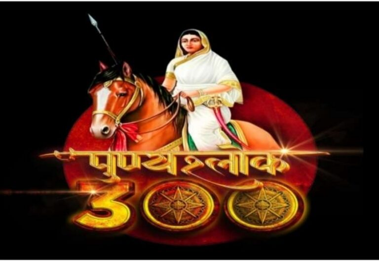Punyashlok 300 LOGO