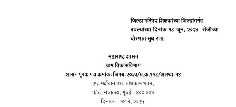 Amendment To GR Dated 18th June 2024 On Intra District Transfers Of Teachers