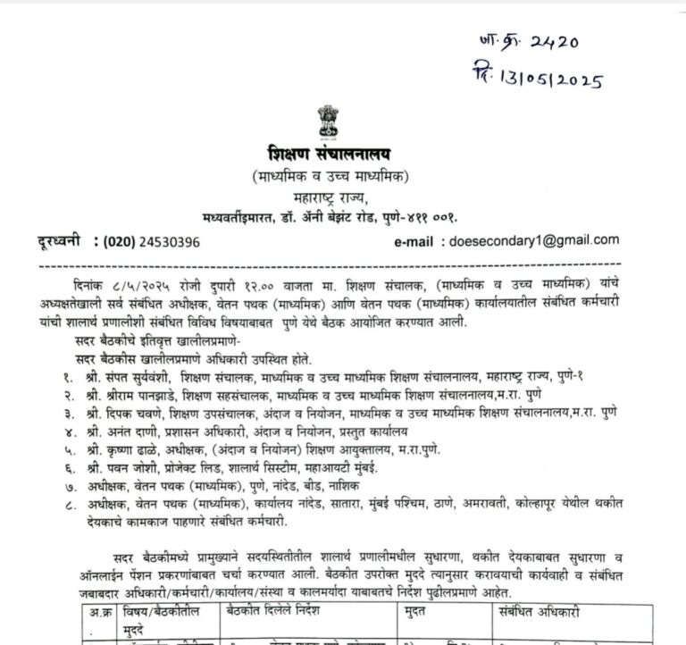 Reforms In Shalarth Pranali Arrears Online Pension Issues