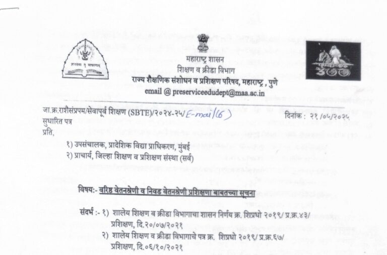 Varishth Nivad Shreni Prashikshan Instructions