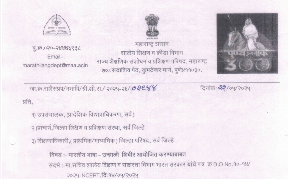 Organizing Indian Language Summer Camps
