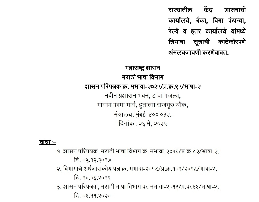 Strict Implementation Of Tribhasha Sutra