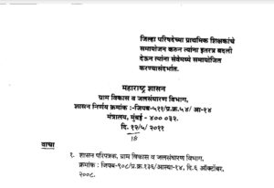 Shikshak Samayojan GR