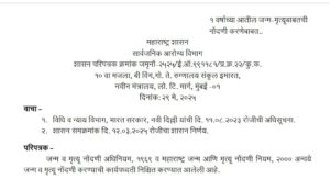 Registration Of Births And Deaths Within One year