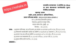 Use Of e Office Mandatory In Government Work