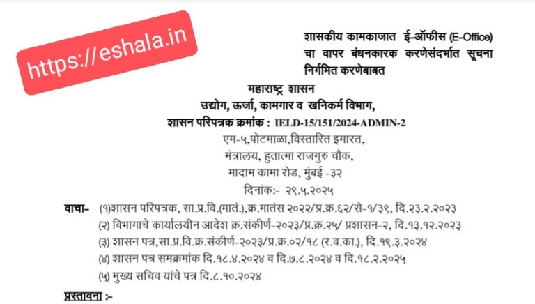 Use Of e Office Mandatory In Government Work