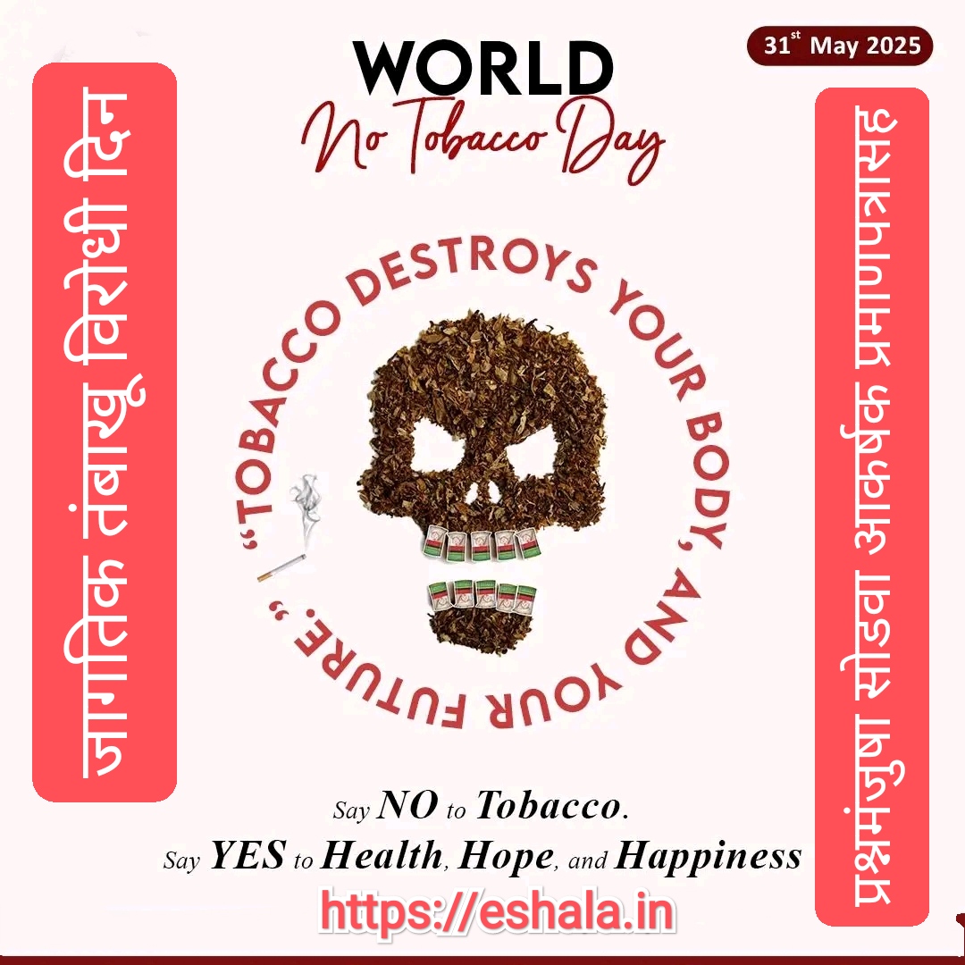 World No Tobacco Day Quiz With eCertificate