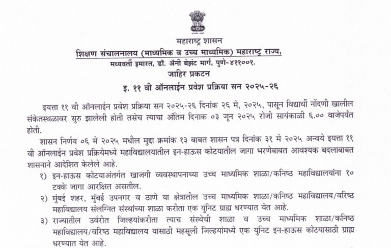 Class 11 Central Online Admission Process In House Quota Seats