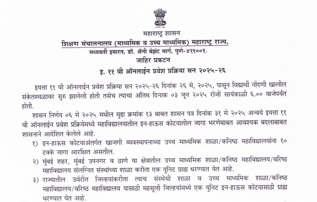 Class 11 Central Online Admission Process In House Quota Seats