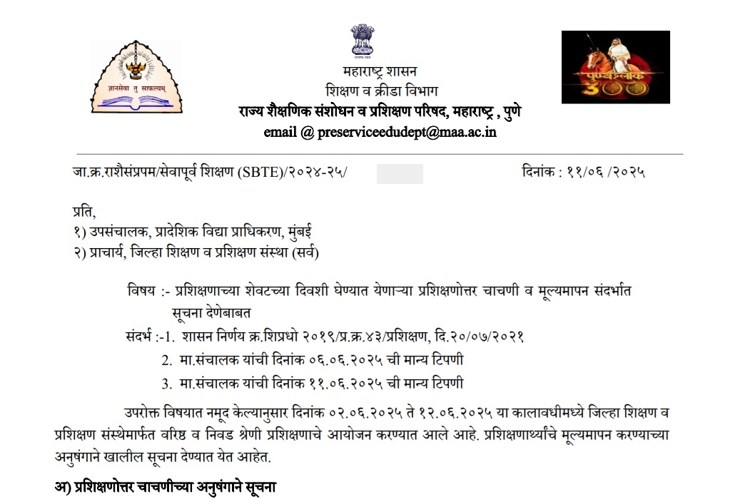 Varishth Nivad Shreni Prashikshan Instructions