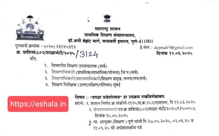 Shala Praveshotsav