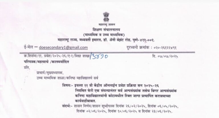 Class 11th Online Admission Process 2025-26 Portal Link Information Date Schedule