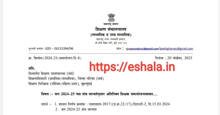 Shikshak Samayojan GR