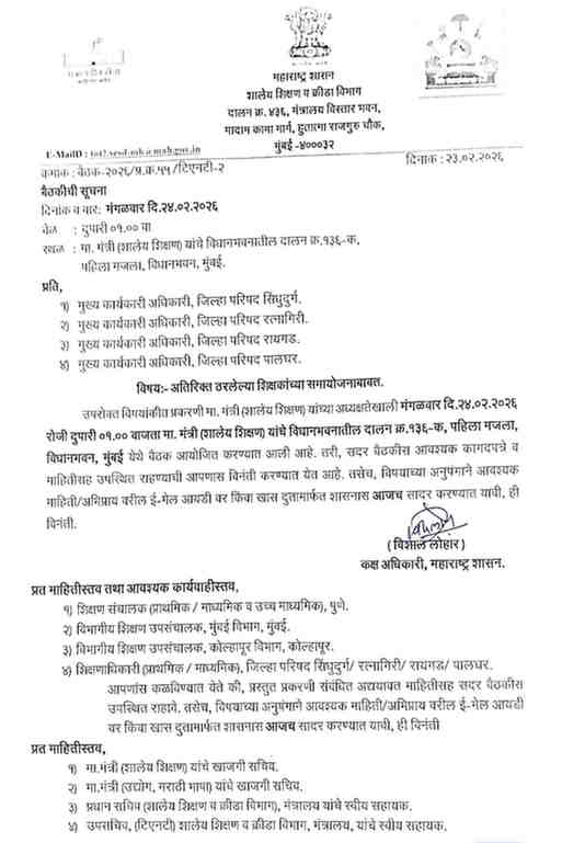 Shikshak Samayojan GR शिक्षकांचे समायोजन करुन त्यांना इतरत्र बदली देऊन त्यांना सेवेमध्ये समायोजित करण्यासंदर्भात शासन निर्णय
अतिरिक्त ठरलेल्या शिक्षकांच्या समायोजनाबाबत