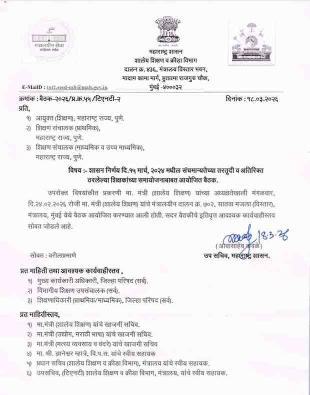 Shikshak Samayojan GR