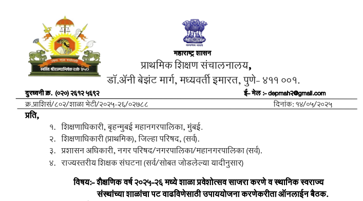 Shala Praveshotsav